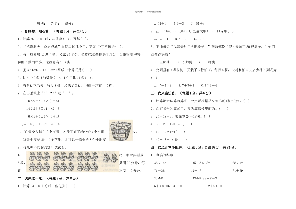 三年级上数学单元试卷混合运算北师大无答案_第1页