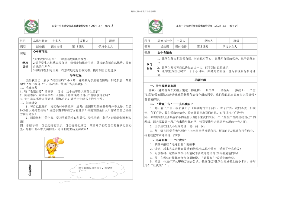 三年级上品德社会_第2页