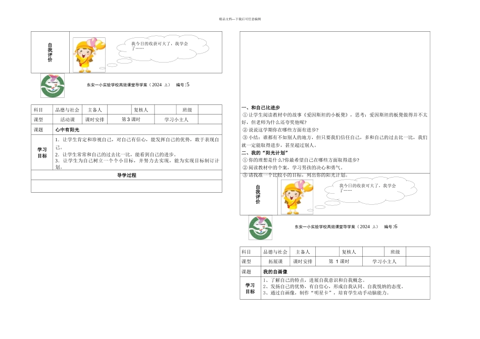 三年级上品德社会_第3页