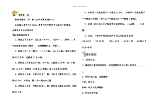 三年级上时分秒多位数乘一位数知识点巩固