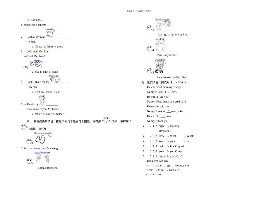三年级上英语单元自测题译林三起_第2页