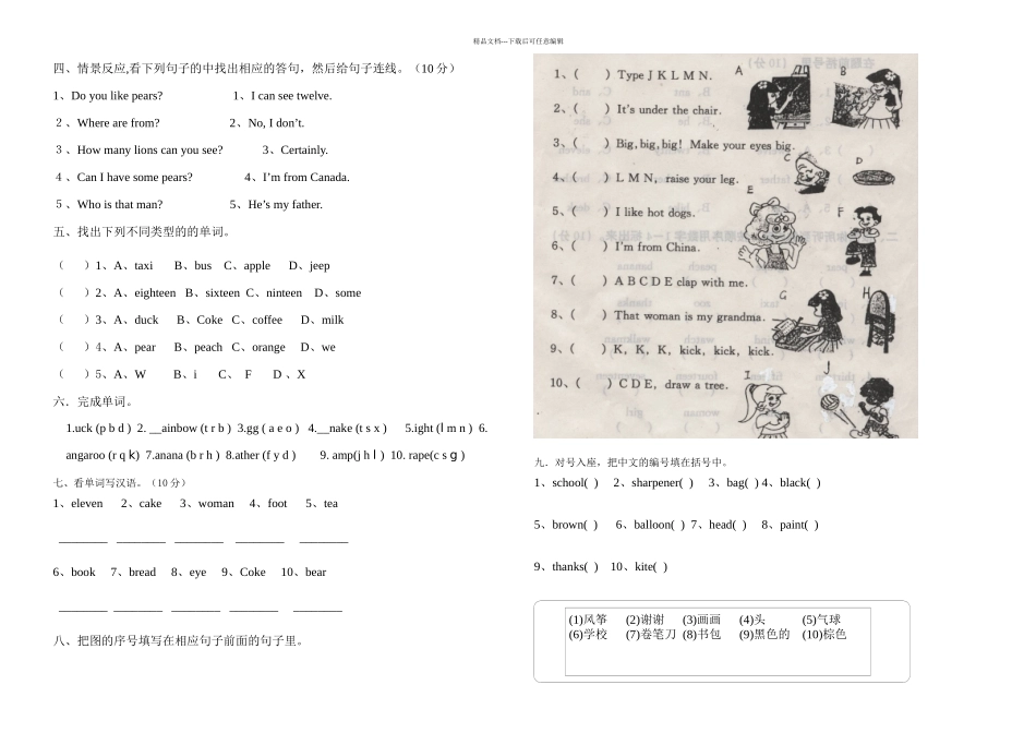 三年级下册PEP英语期末复习练习试卷_第2页