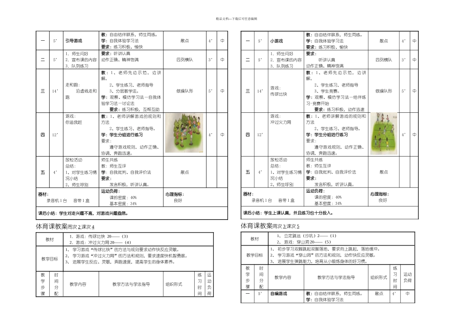 三年级下册体育课_第2页