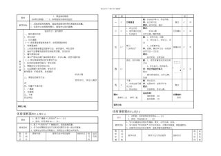 三年级下册体育课