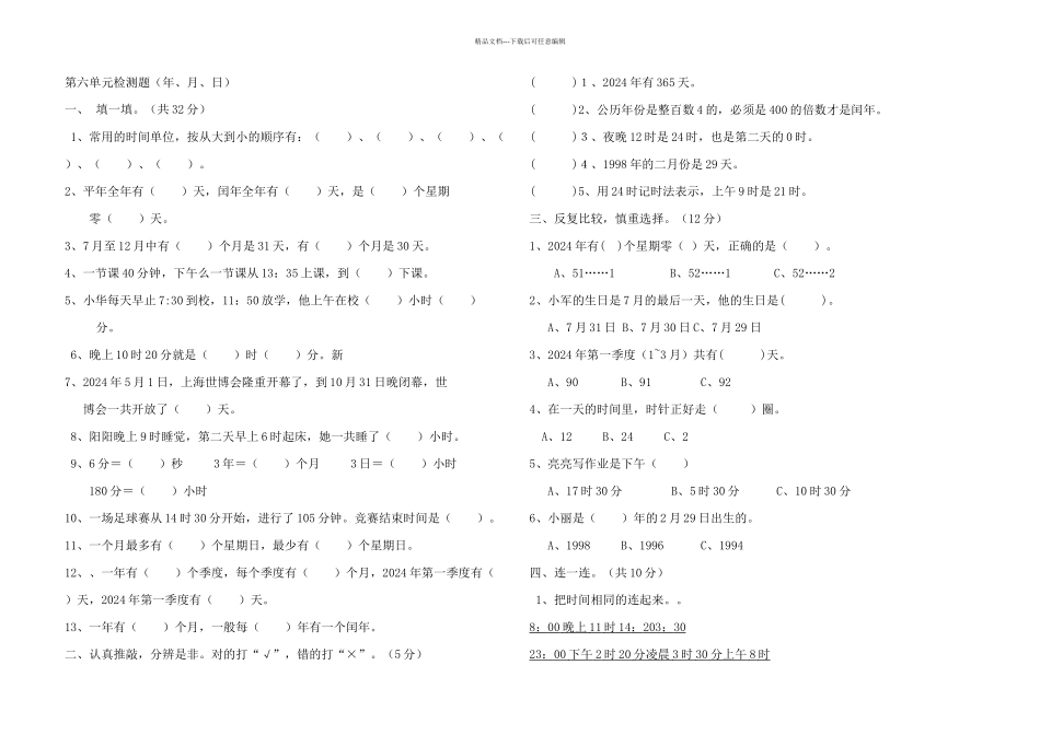 三年级下册数学测试题人教编辑_第1页