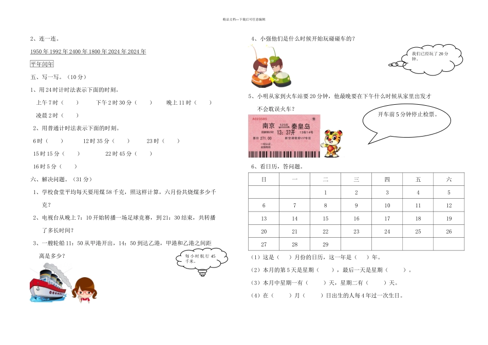 三年级下册数学测试题人教编辑_第2页