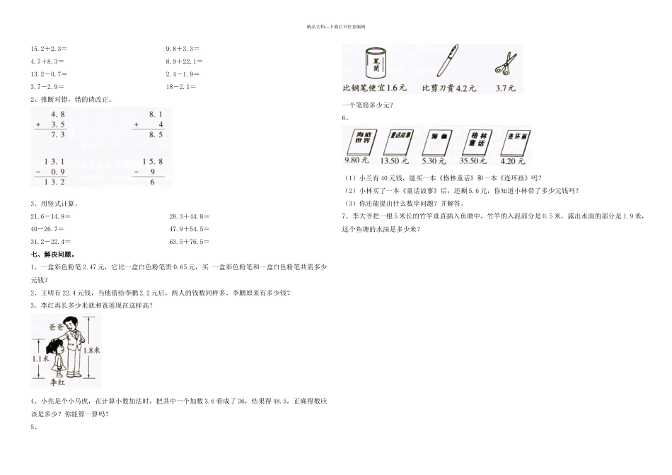 三年级下册数学青岛小数的初步认识单元测试_第2页