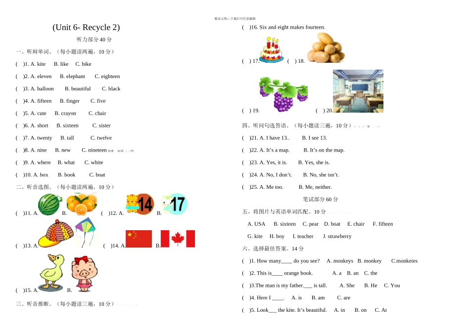 三年级下册英语单元测试卷UnitRecycle人教_第1页