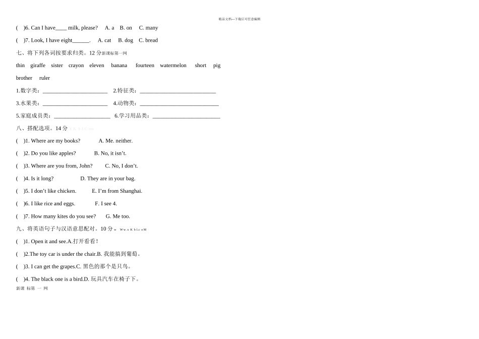 三年级下册英语单元测试卷UnitRecycle人教_第2页