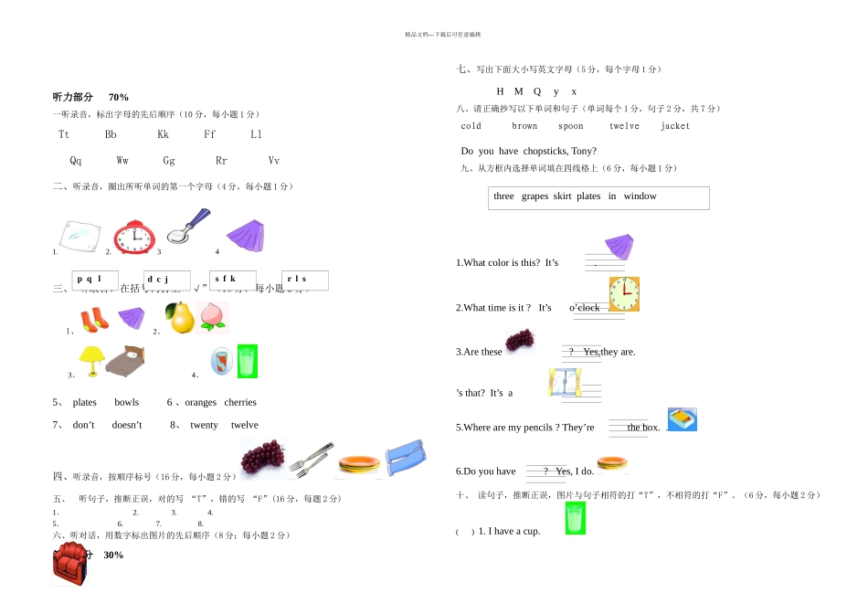 三年级下册英语期末试题质量检测广东开心学英语_第1页
