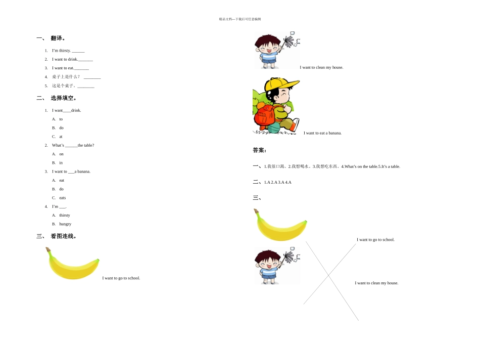 三年级下册英语试题UnitLessonImHungry冀教_第1页