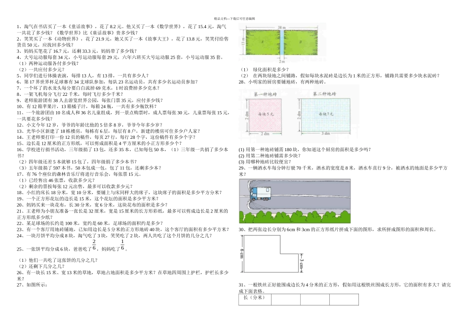 三年级下学期应用题练习卷_第1页