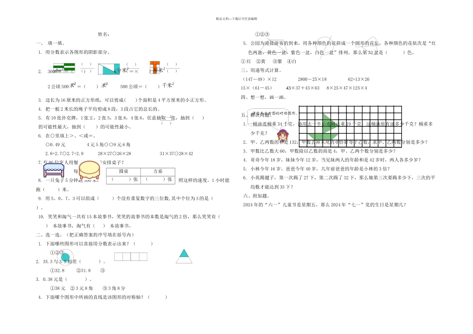 三年级下学期奥数测试题_第1页