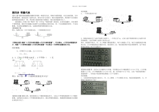 三年级下等量代换