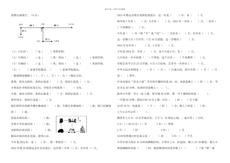 三年级下学期期末复习题——填空题_第1页