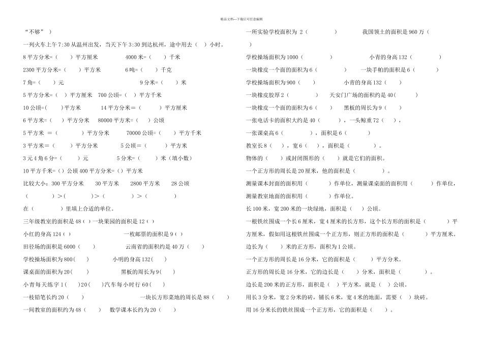 三年级下学期期末复习题——填空题_第2页