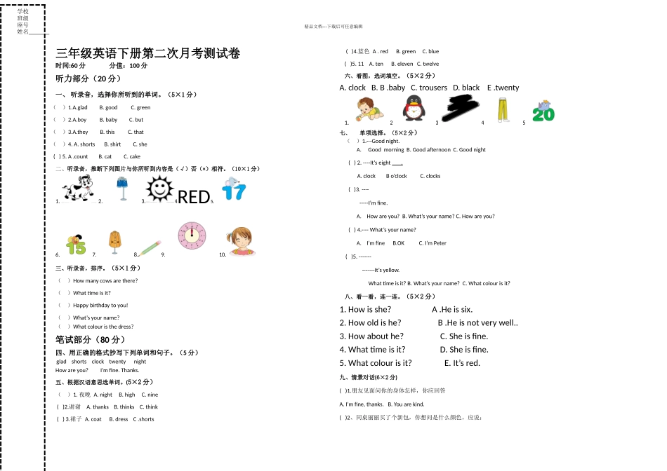 三年级下英语二次月考试卷加油站湘少无答案_第1页
