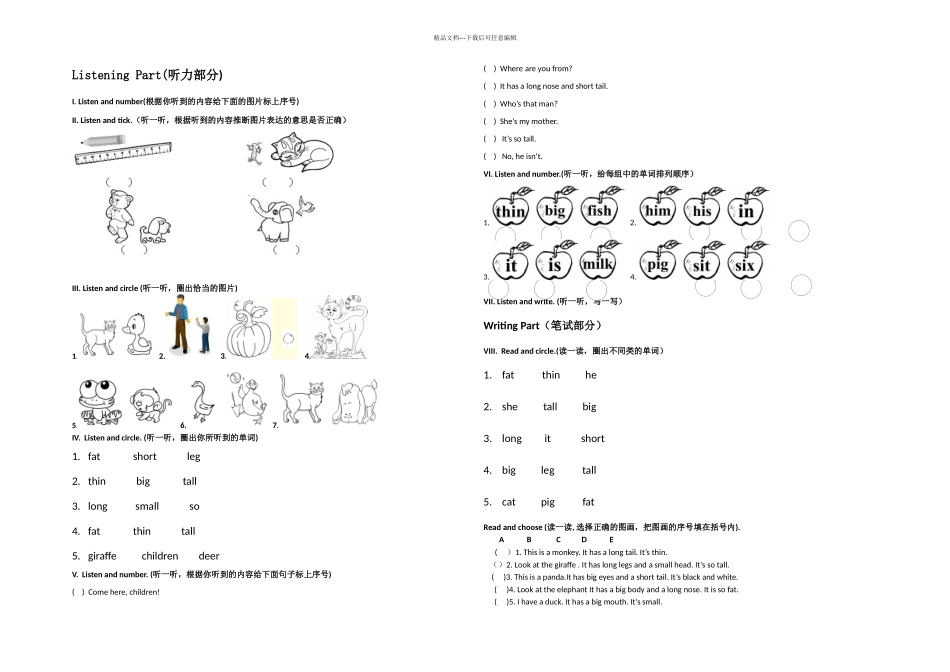 三年级下英语单元试题UnitAtthezoo人教PEP无答案_第1页