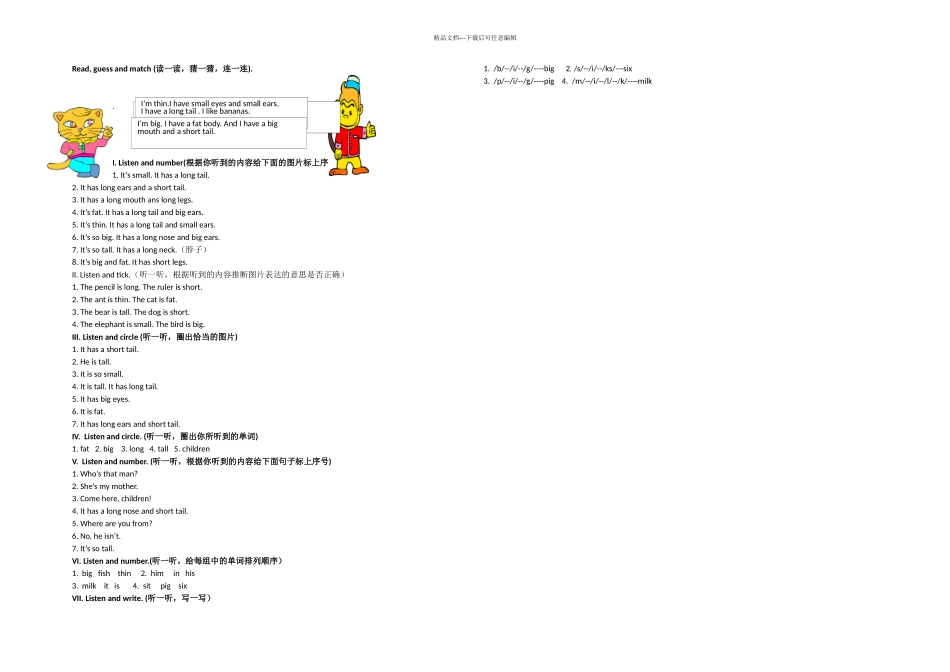 三年级下英语单元试题UnitAtthezoo人教PEP无答案_第2页