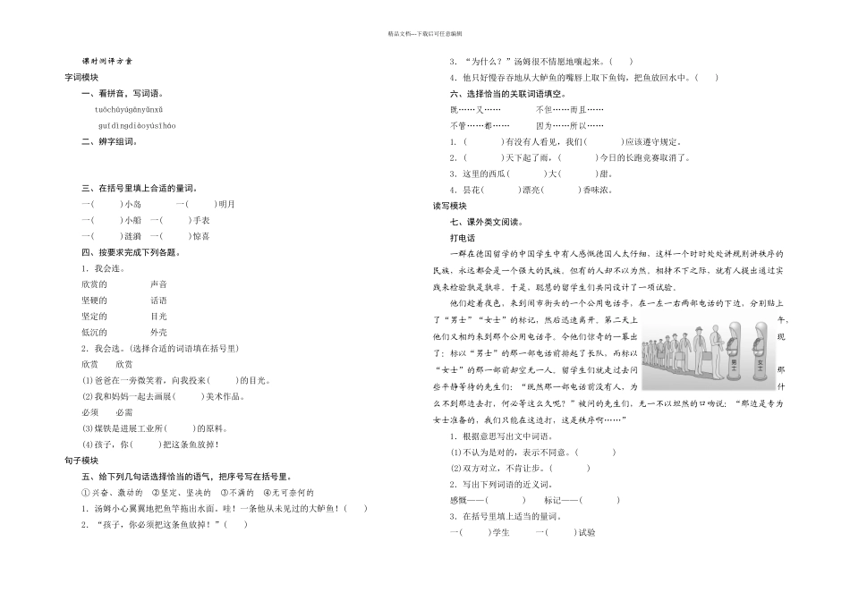 三年级下语文课时测评你必须把这条鱼放掉!苏教_第1页