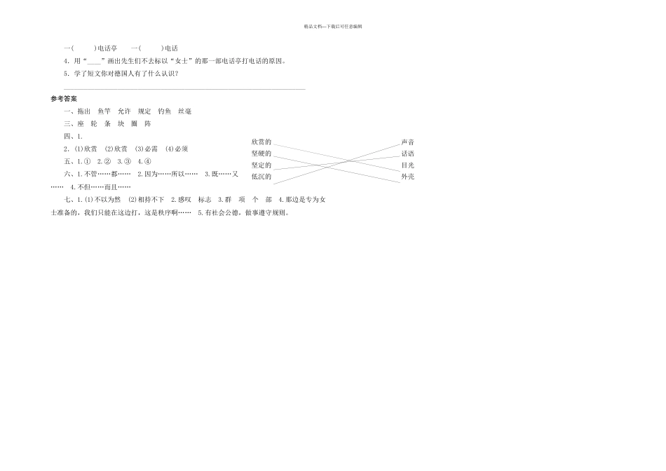 三年级下语文课时测评你必须把这条鱼放掉!苏教_第2页