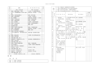 三年级二学期体育与健康教学计划