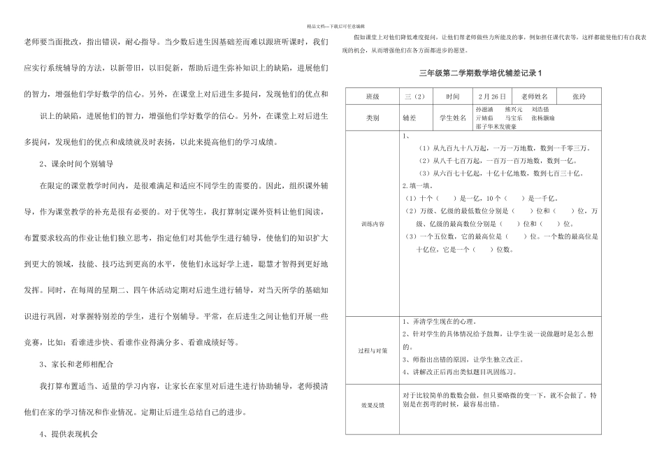 三年级二学期数学培优辅差记录_第2页