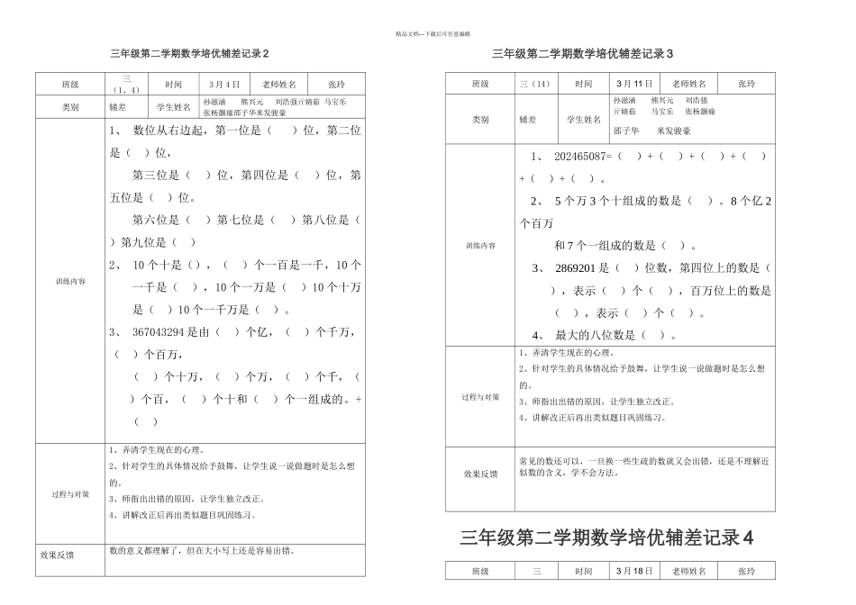 三年级二学期数学培优辅差记录_第3页