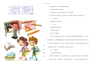 三年级二学期数学培优辅差记录