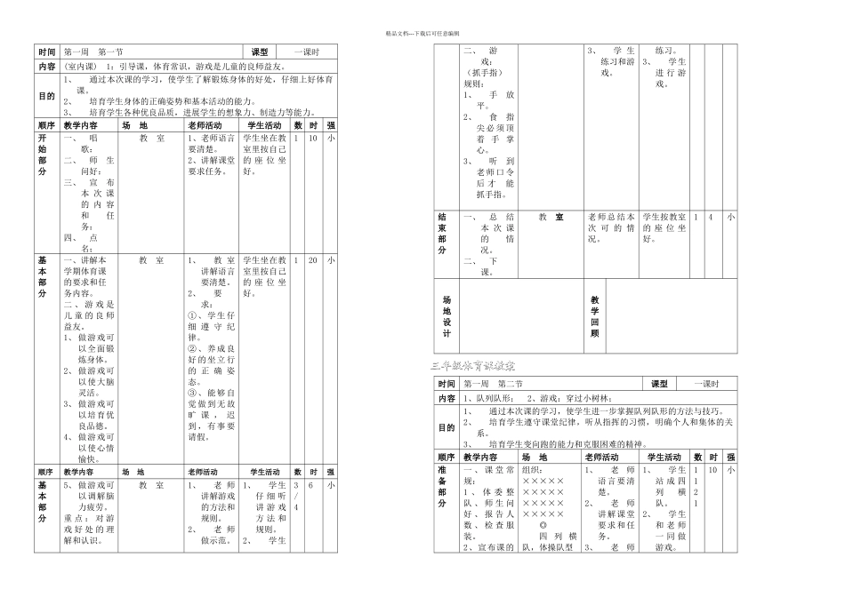 三年级体育下册_第1页