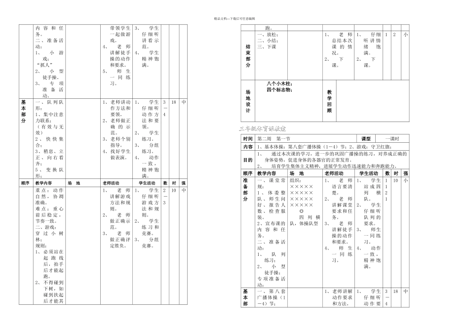 三年级体育下册_第2页