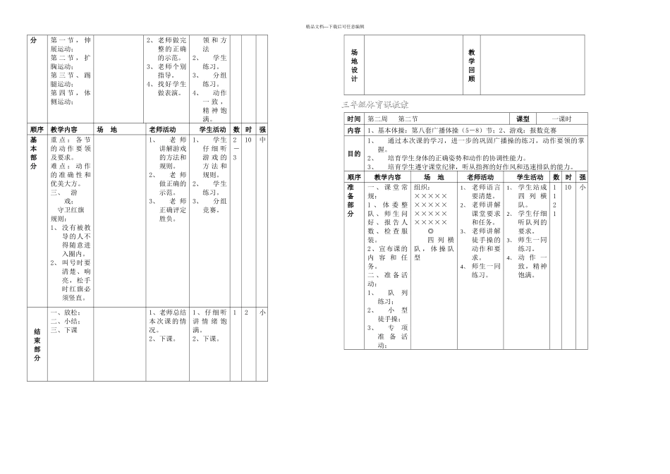 三年级体育下册_第3页