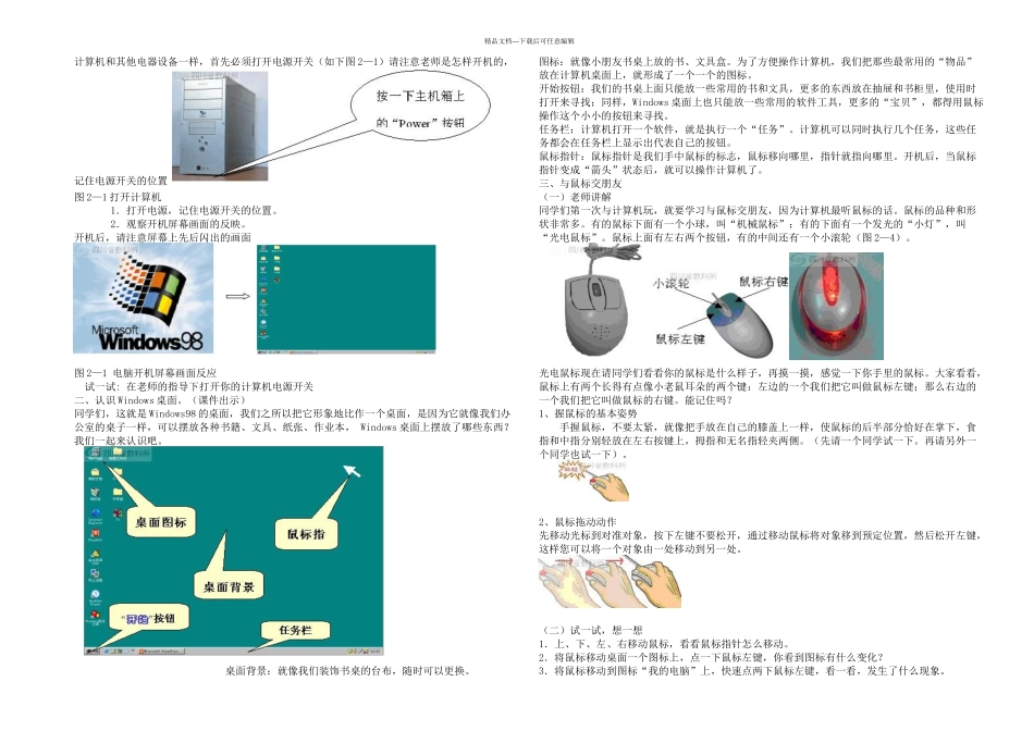 三年级信息技术集体备课_第2页