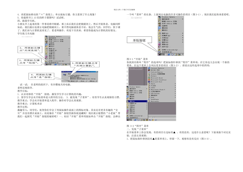 三年级信息技术集体备课_第3页