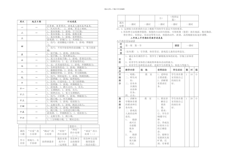 三年级全册体育_第2页