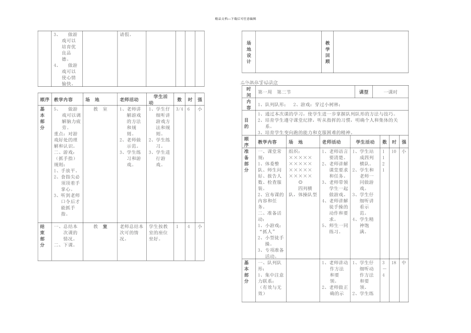 三年级全册体育_第3页