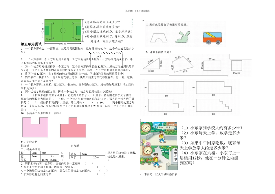 三年级周长练习_第1页
