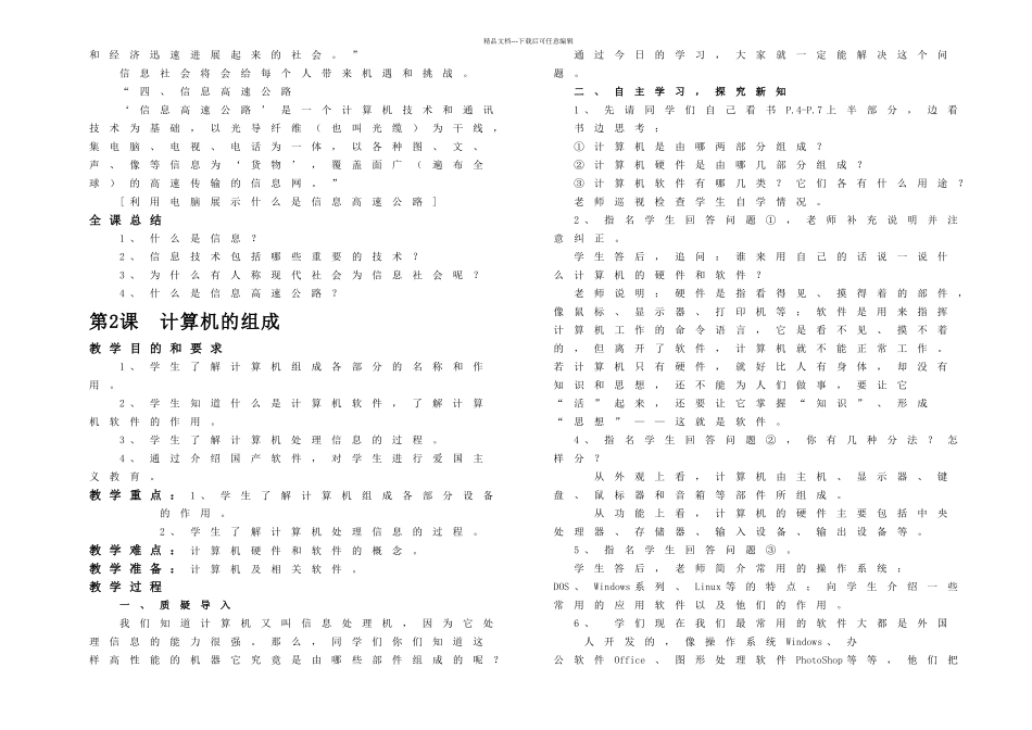 三年级小学信息技术全集_第2页