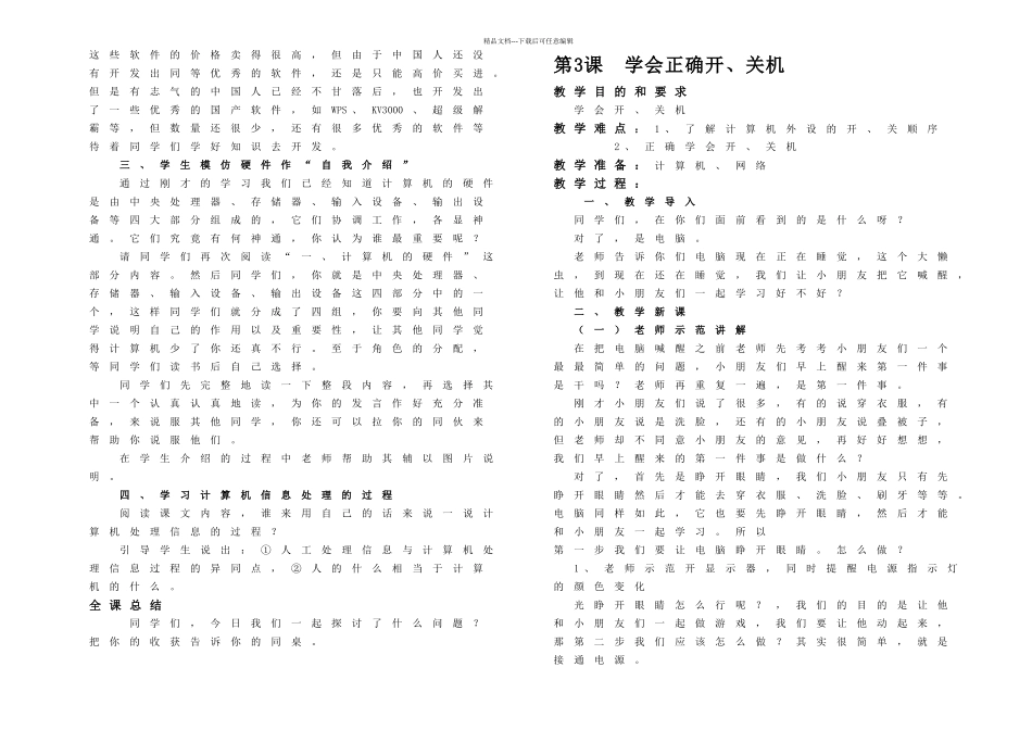 三年级小学信息技术全集_第3页