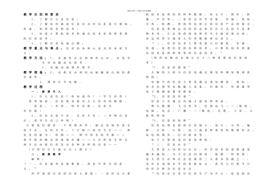三年级小学信息技术教案全集_第1页