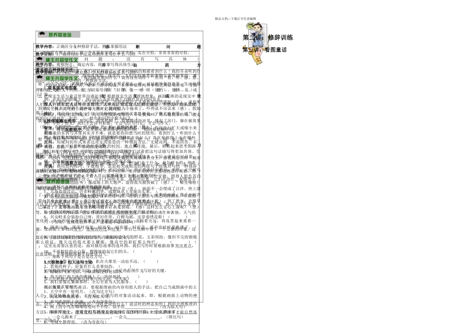 三年级教材作文培训班_第2页