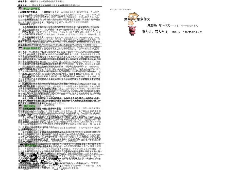 三年级教材作文培训班_第3页