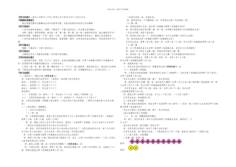 三年级数学上册倍的认识_第1页