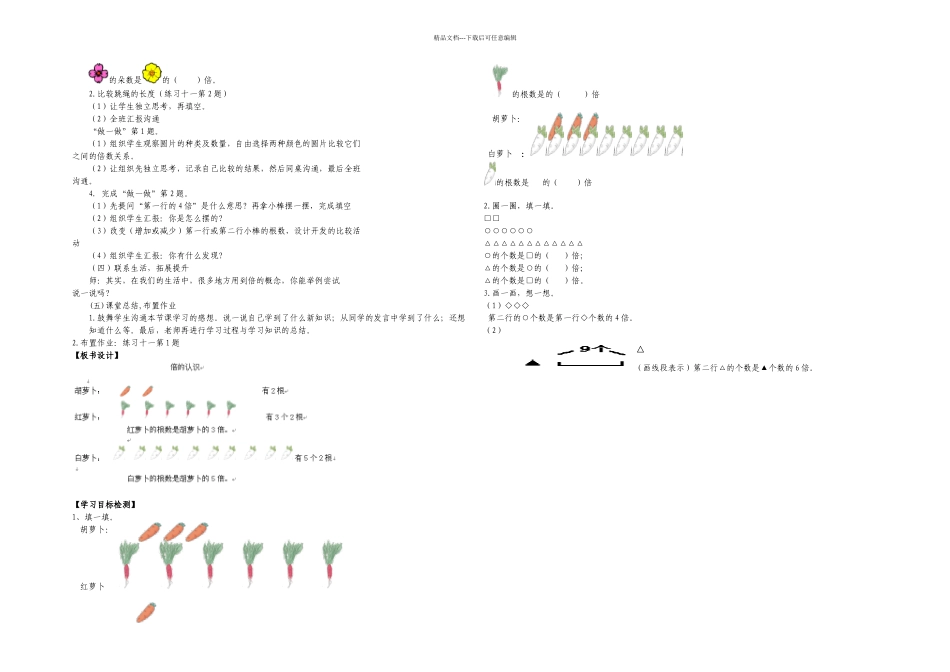 三年级数学上册倍的认识_第2页