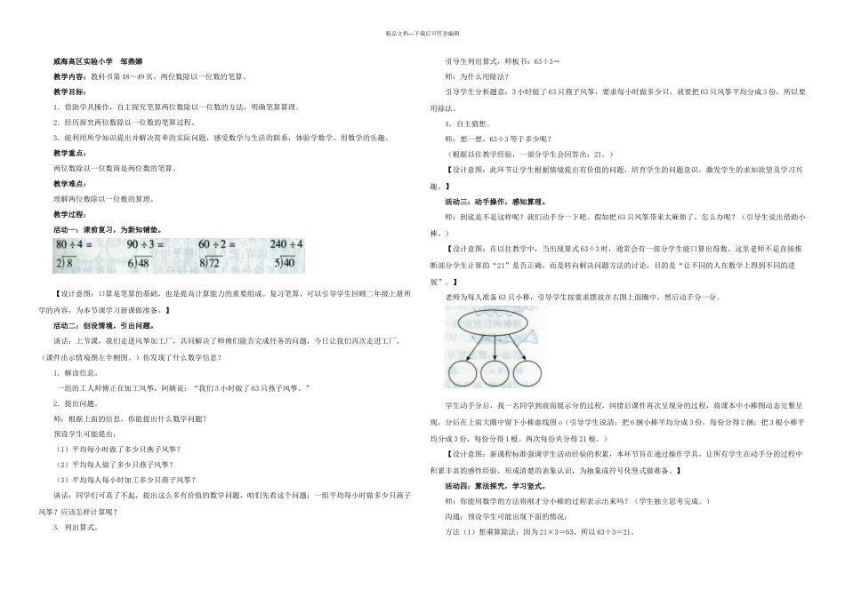 三年级数学上册青岛两位数除以一位数的笔算教学设计_第1页