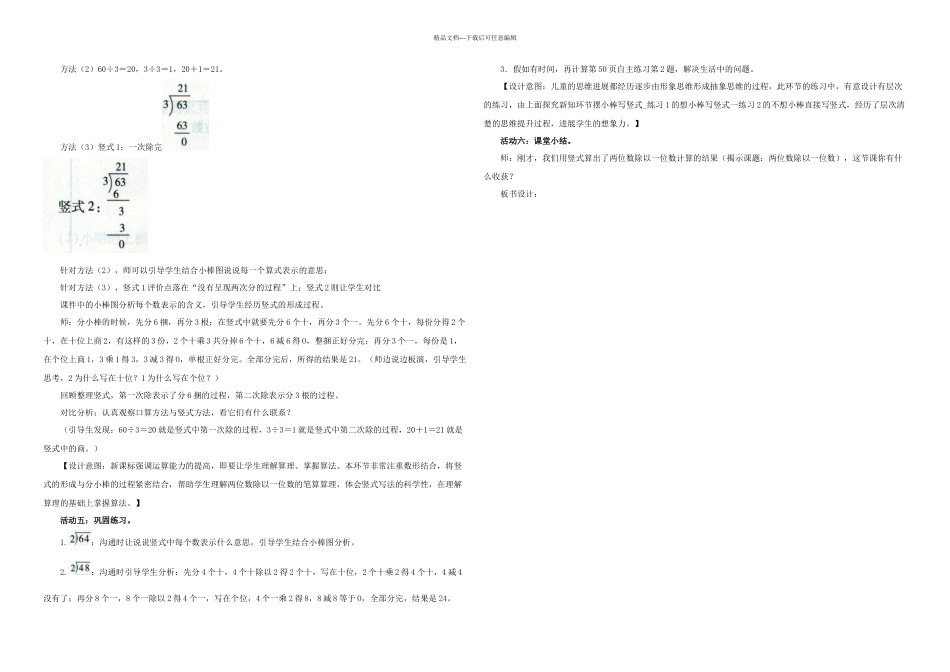 三年级数学上册青岛两位数除以一位数的笔算教学设计_第2页