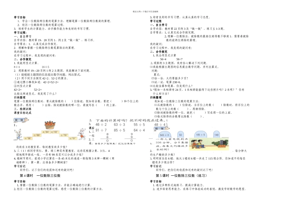 三年级数学下册学研指导案单元笔算除法学案_第1页