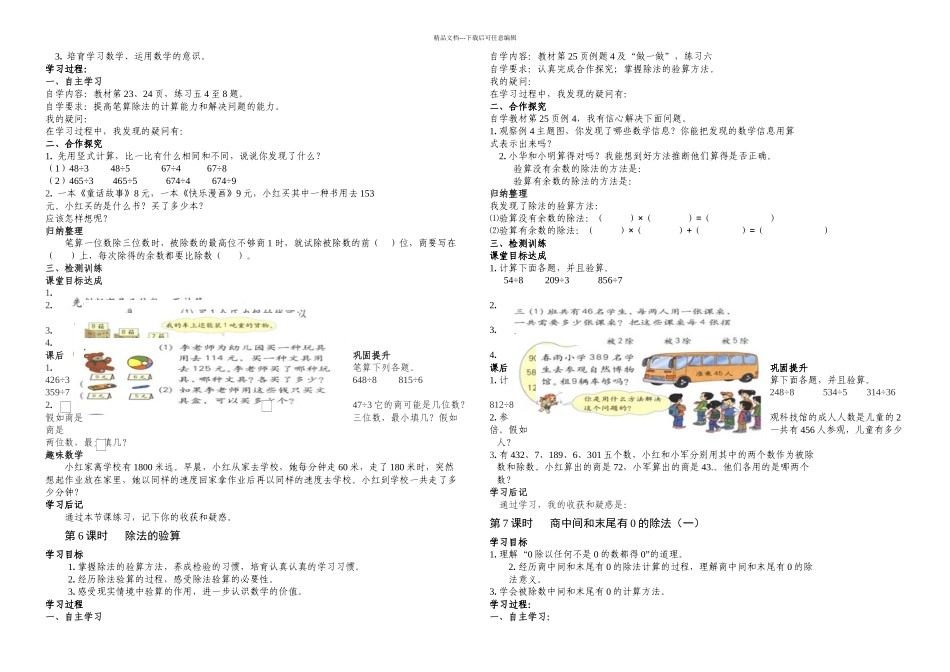 三年级数学下册学研指导案单元笔算除法学案_第2页