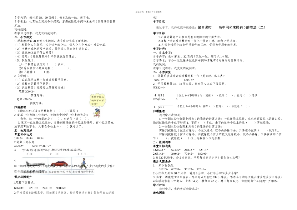 三年级数学下册学研指导案单元笔算除法学案_第3页