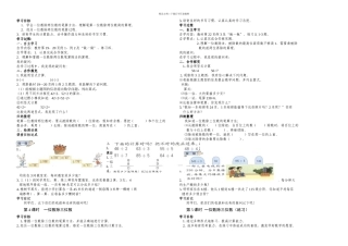 三年级数学下册学研指导案单元笔算除法学案